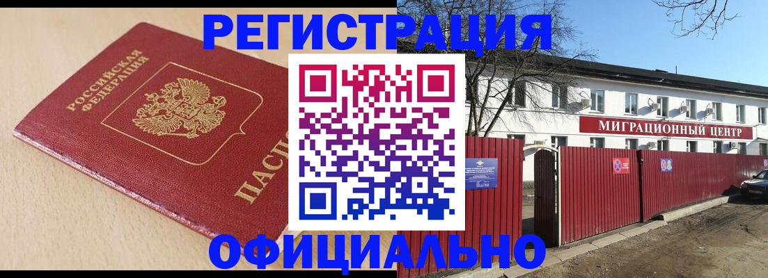 купить прописку в Пятигорске