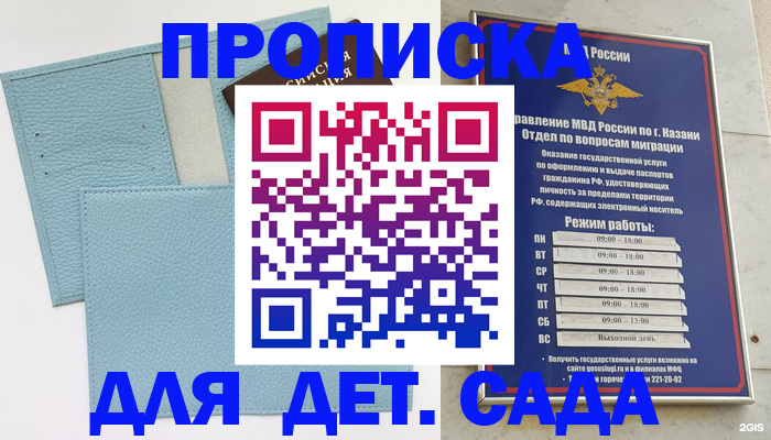 прописка ребенка в Пятигорске