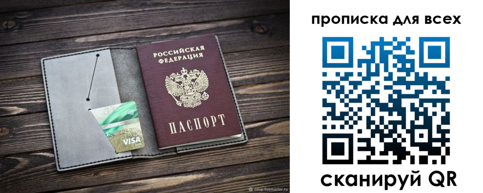 прописка в Пятигорске
