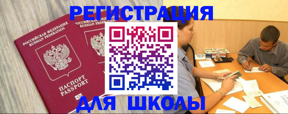 прописка в Пятигорске
