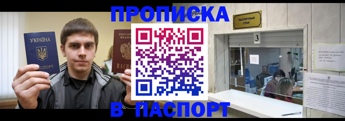 прописка для работы в Пятигорске