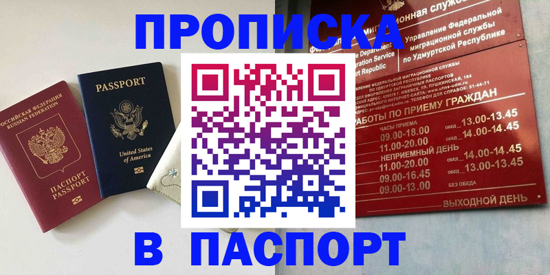 прописка от собственника в Пятигорске