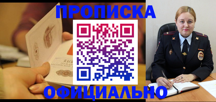 прописка регистрация в Пятигорске