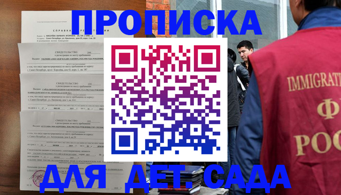 прописка от собственника в Пятигорске